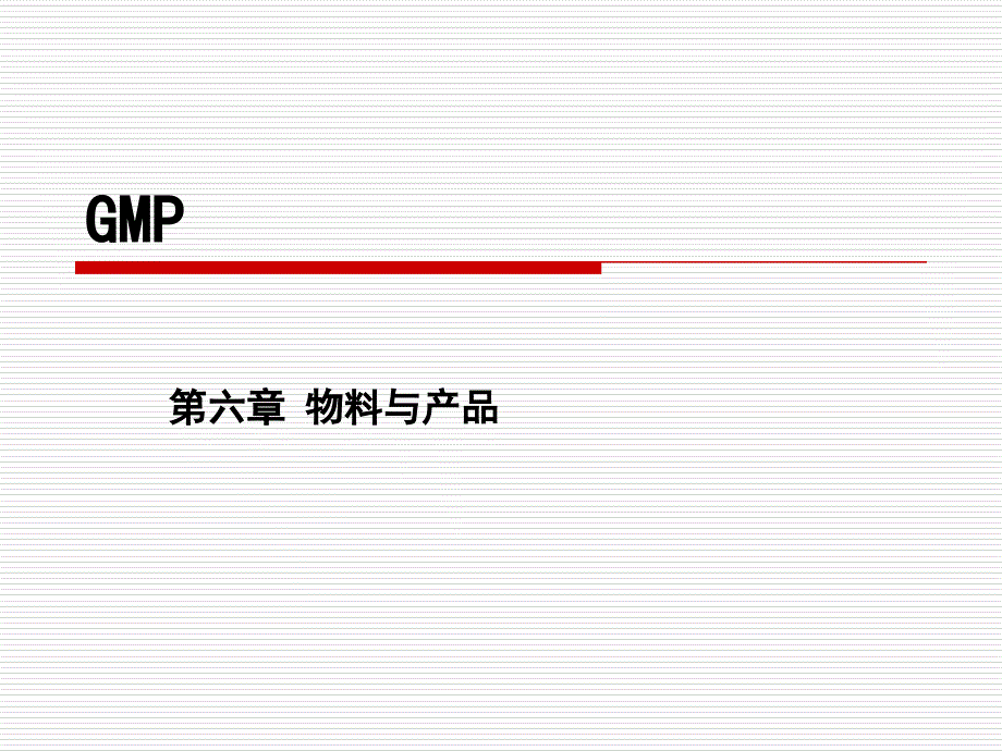 [精选]物料与产品概述(PPT 46页)_第2页