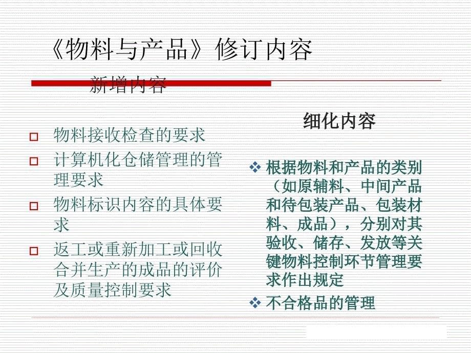 [精选]物料与产品概述(PPT 46页)_第5页