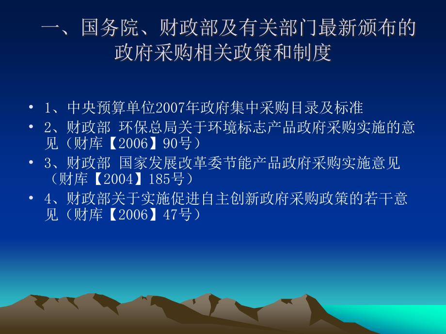 [精选]政府采购最新政策讲解_第3页