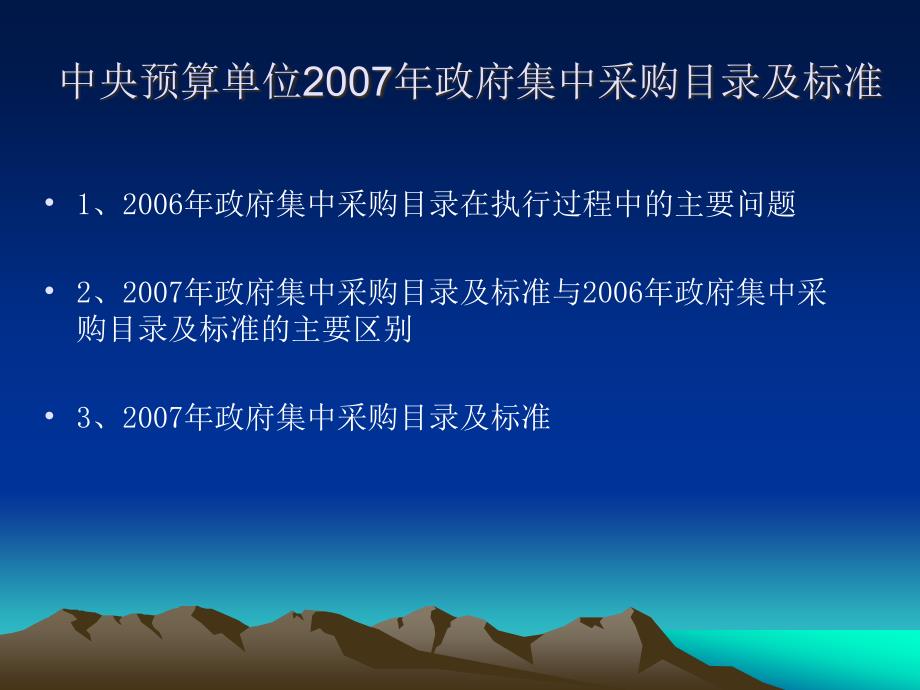 [精选]政府采购最新政策讲解_第4页