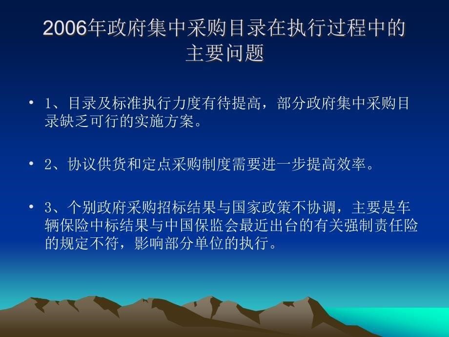 [精选]政府采购最新政策讲解_第5页