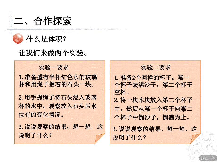 青岛版小学五年级数学下册第7单元长方体和正方体体积与体积单位教学课件_第3页