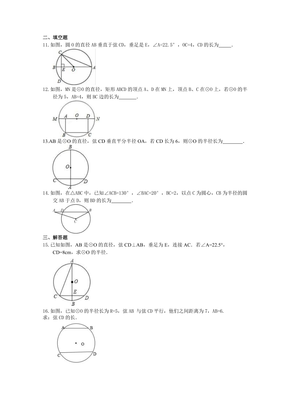 2021年人教版数学九年级上册24.1.2《垂直于弦的直径》课时练习（含答案）_第3页