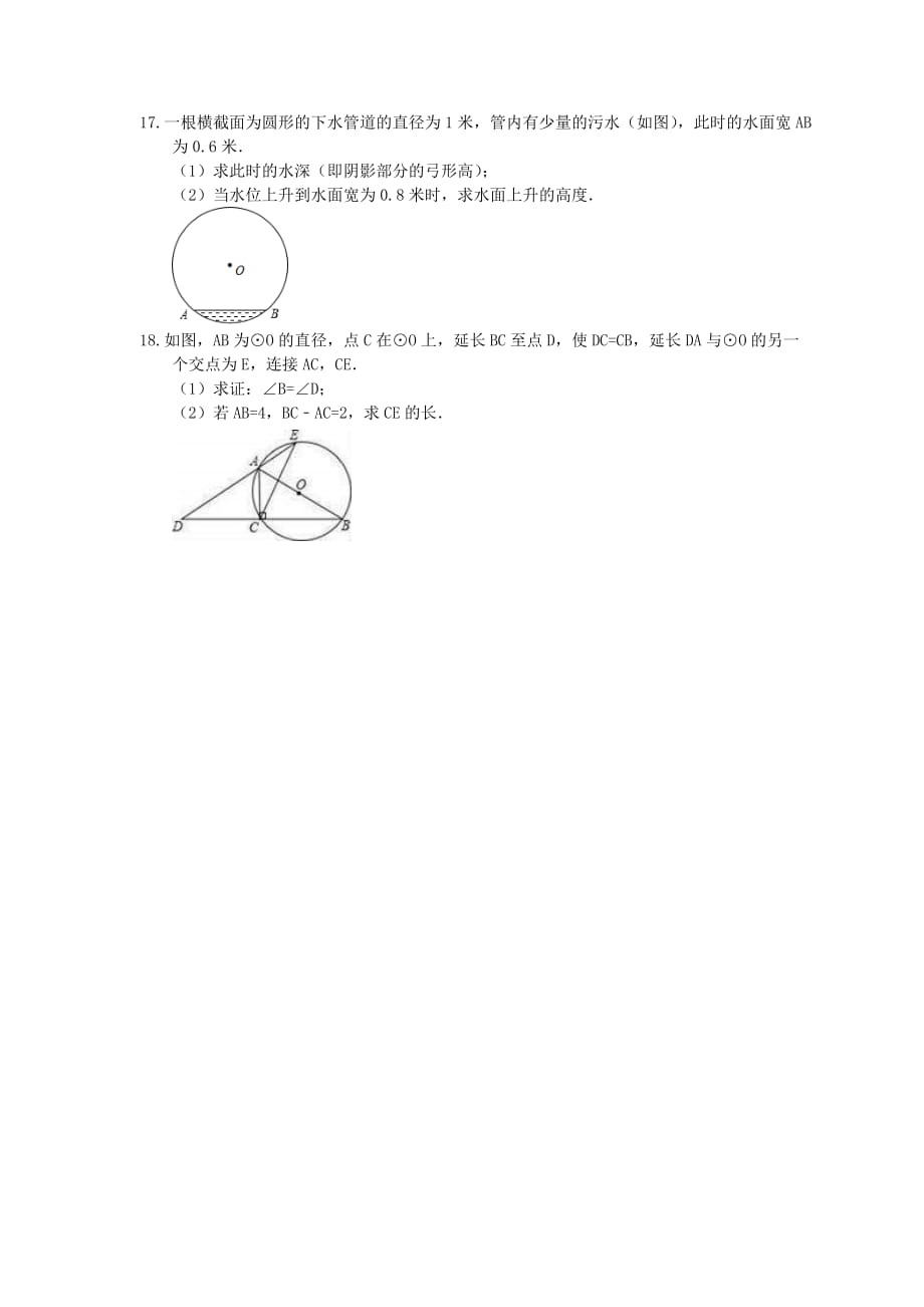 2021年人教版数学九年级上册24.1.2《垂直于弦的直径》课时练习（含答案）_第4页