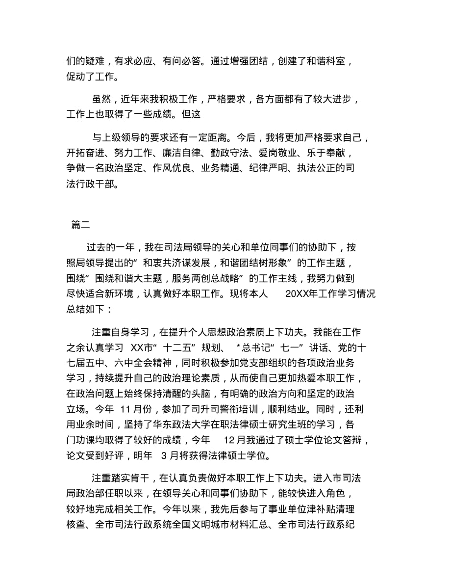 新版司法局年度个人工作总结三篇_第3页