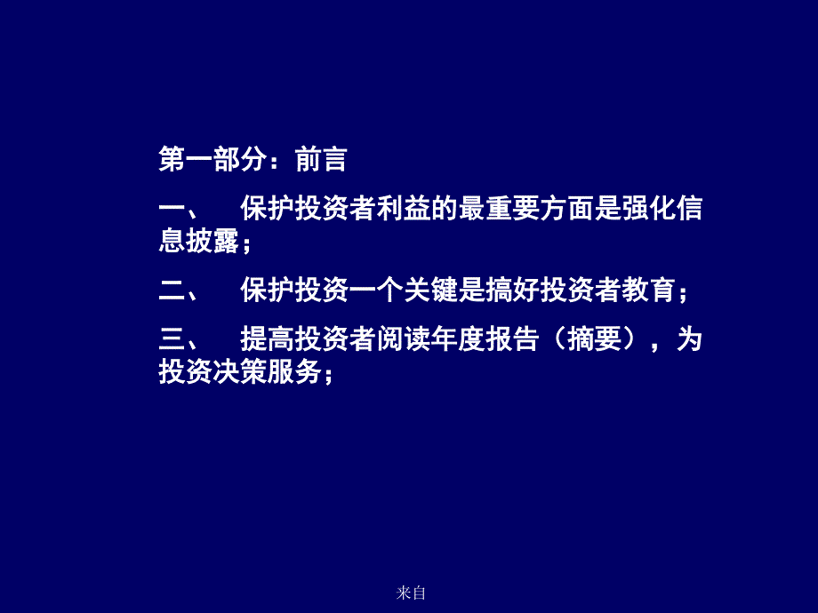 会计数据、财务指标及懂事会报告解读(ppt 23页)_第2页