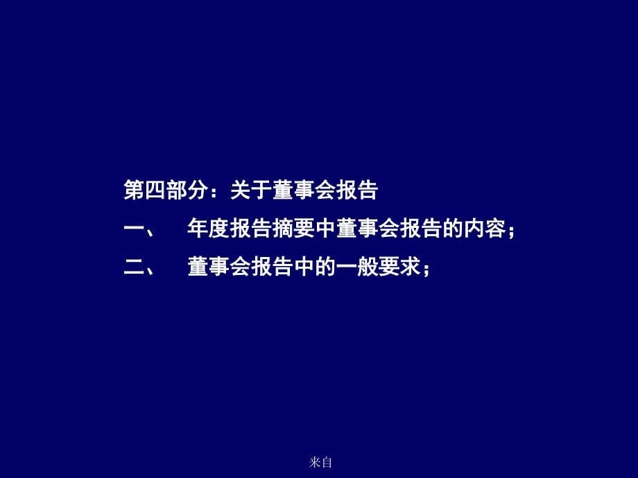 会计数据、财务指标及懂事会报告解读(ppt 23页)_第5页