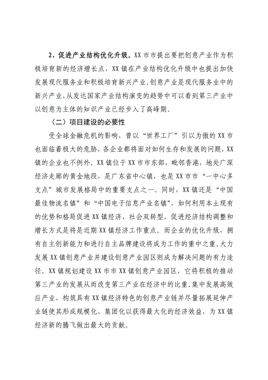 XX镇建设创意产业园可行性分析报告_第3页