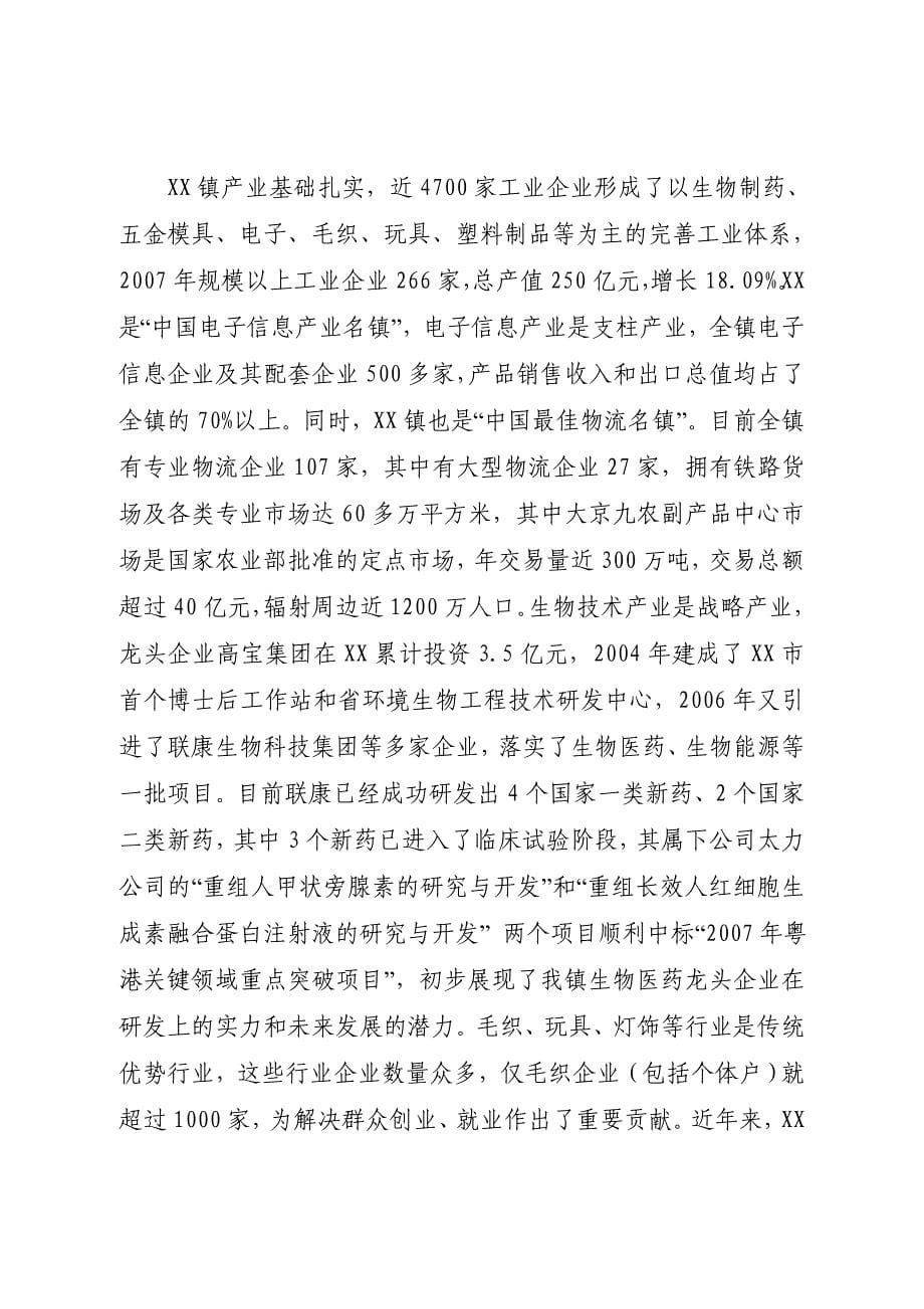 XX镇建设创意产业园可行性分析报告_第5页