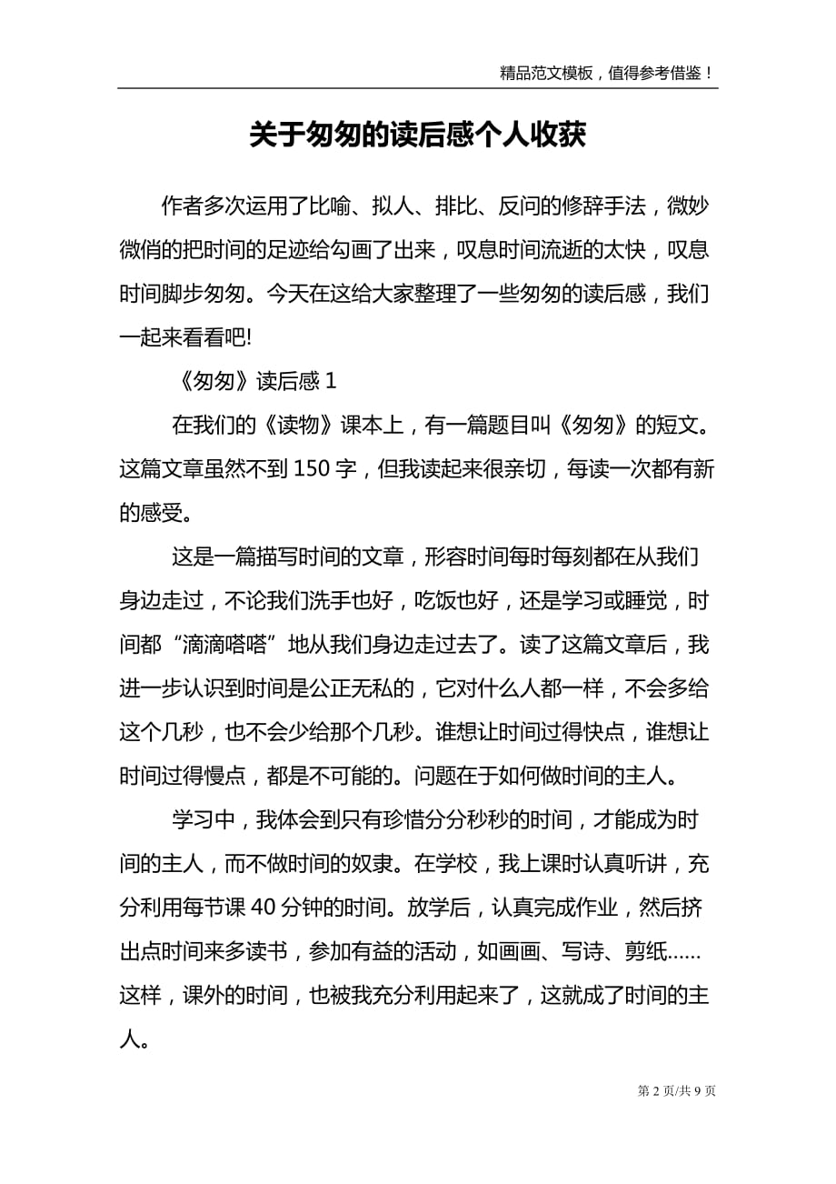 关于匆匆的读后感个人收获_第2页