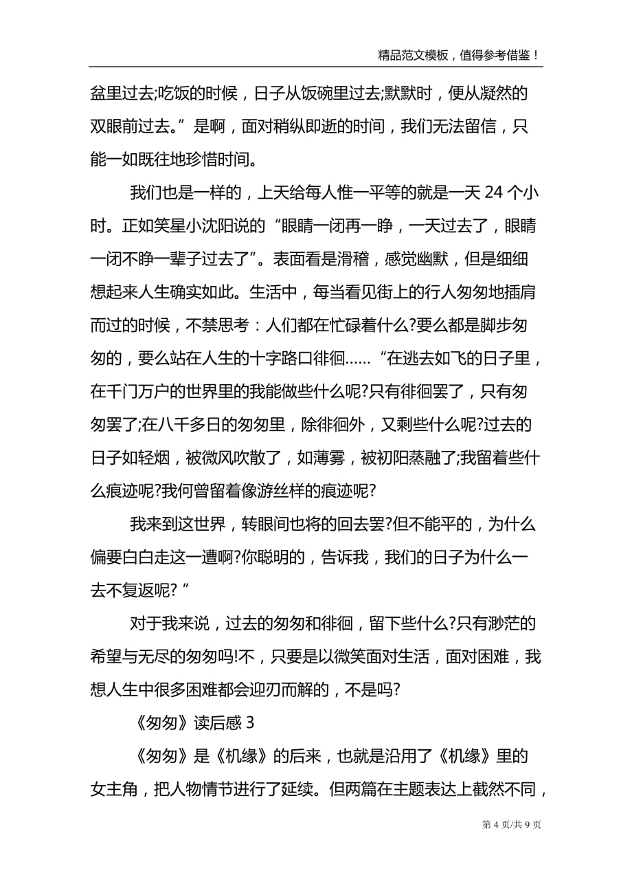 关于匆匆的读后感个人收获_第4页