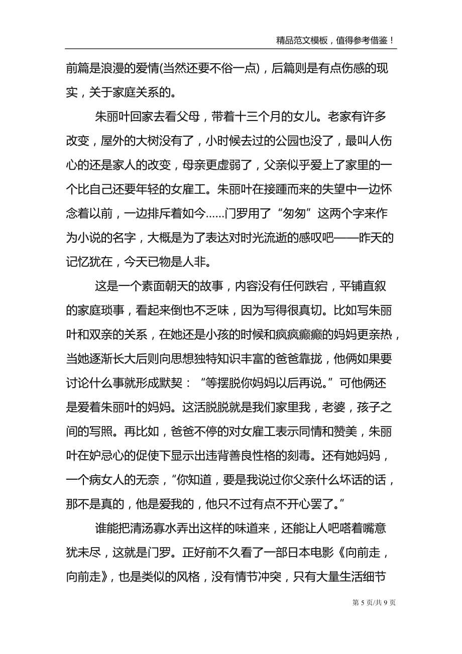 关于匆匆的读后感个人收获_第5页