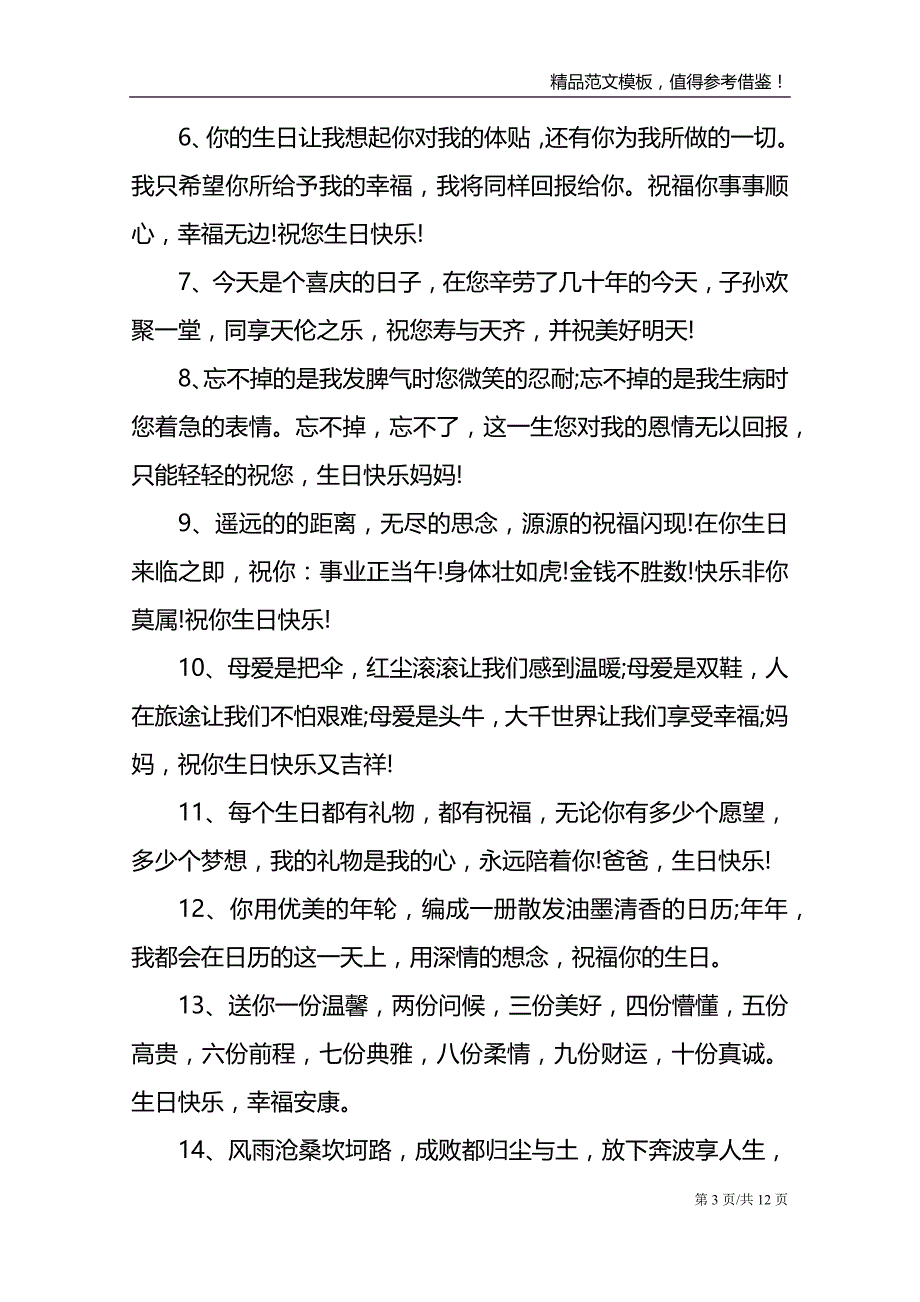 给老师50大寿祝福语_第3页