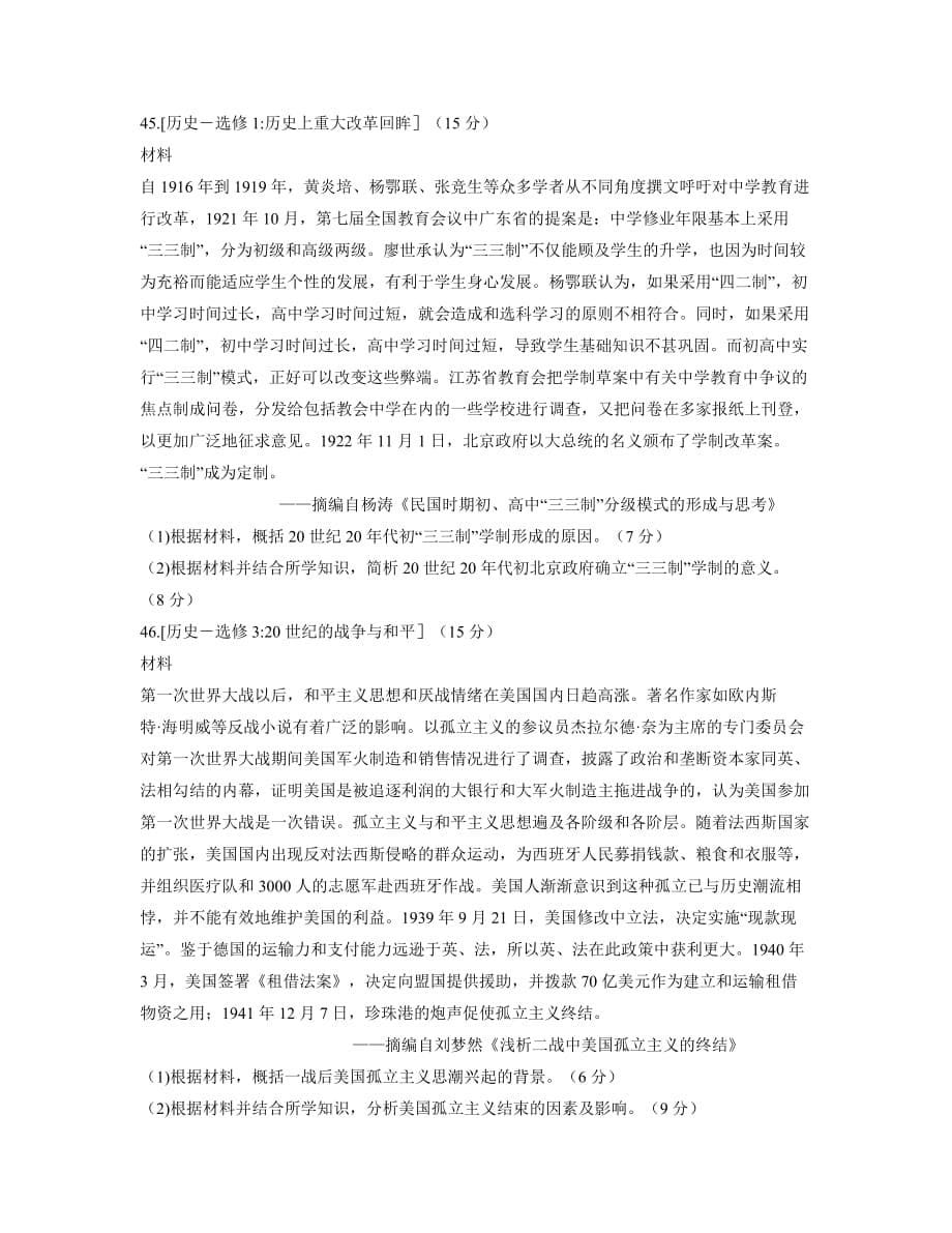 黑龙江省齐齐哈尔市2021届高三下学期第三次模拟考试文综历史试题 word含答案_第5页