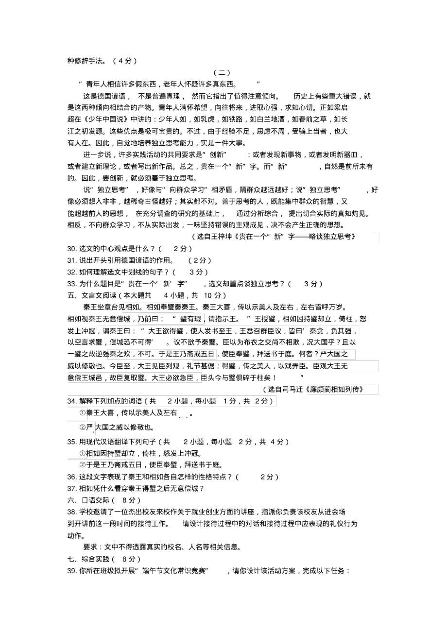 新版江苏2018普通高校对口单招文化统考语文试题(附附答案解析)_第5页