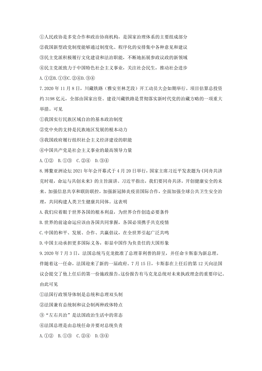 辽宁省沈阳市2021届高三教学质量监测(三）政治试题Word版_第3页