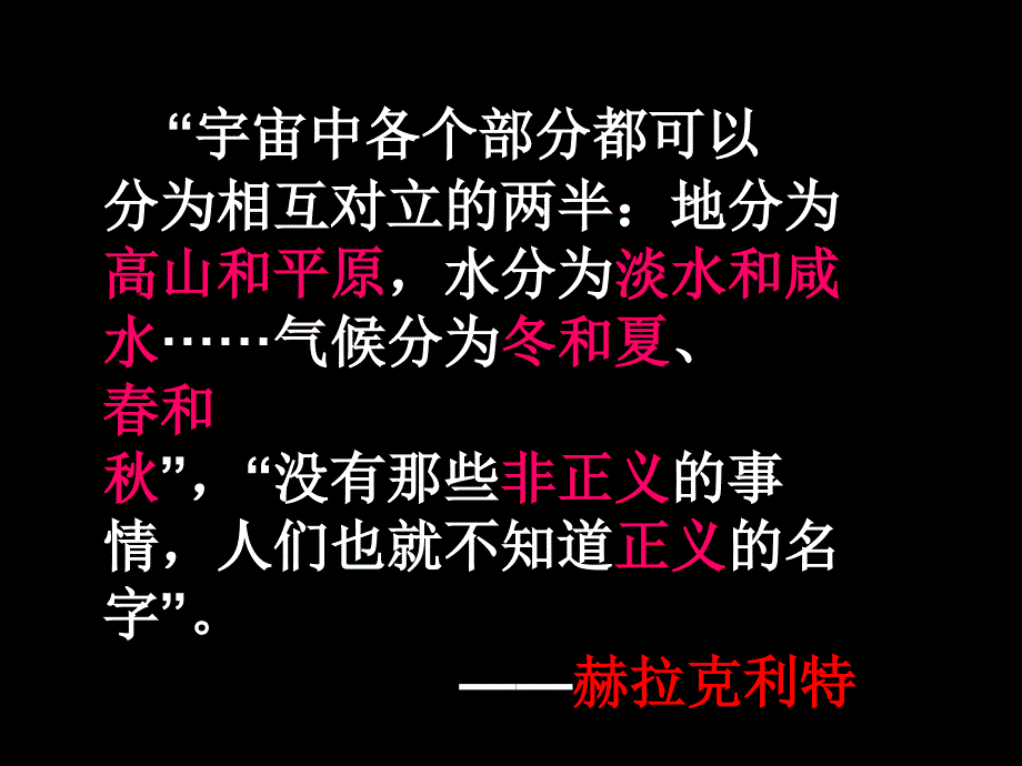 [精选]矛盾是事物发展的源泉和动力1_第4页