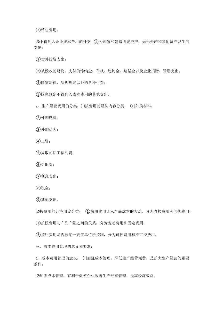 自考《财务管理学》串讲笔记第六部分-自考题库_第2页