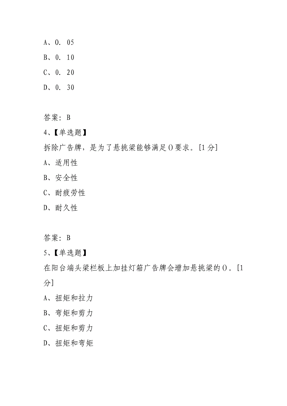 2021年二级建造师《建筑工程管理与实务》真题_第2页