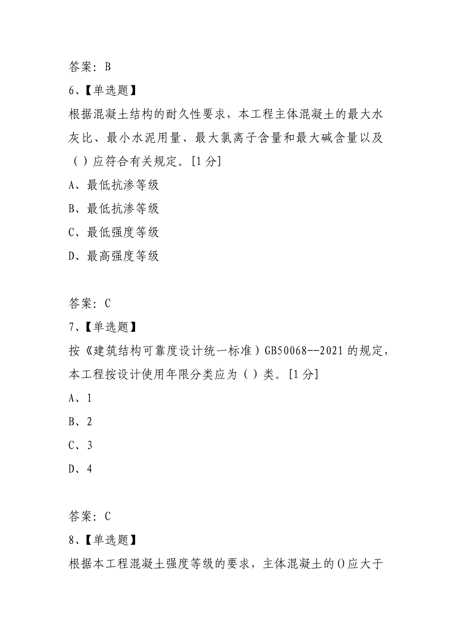 2021年二级建造师《建筑工程管理与实务》真题_第3页