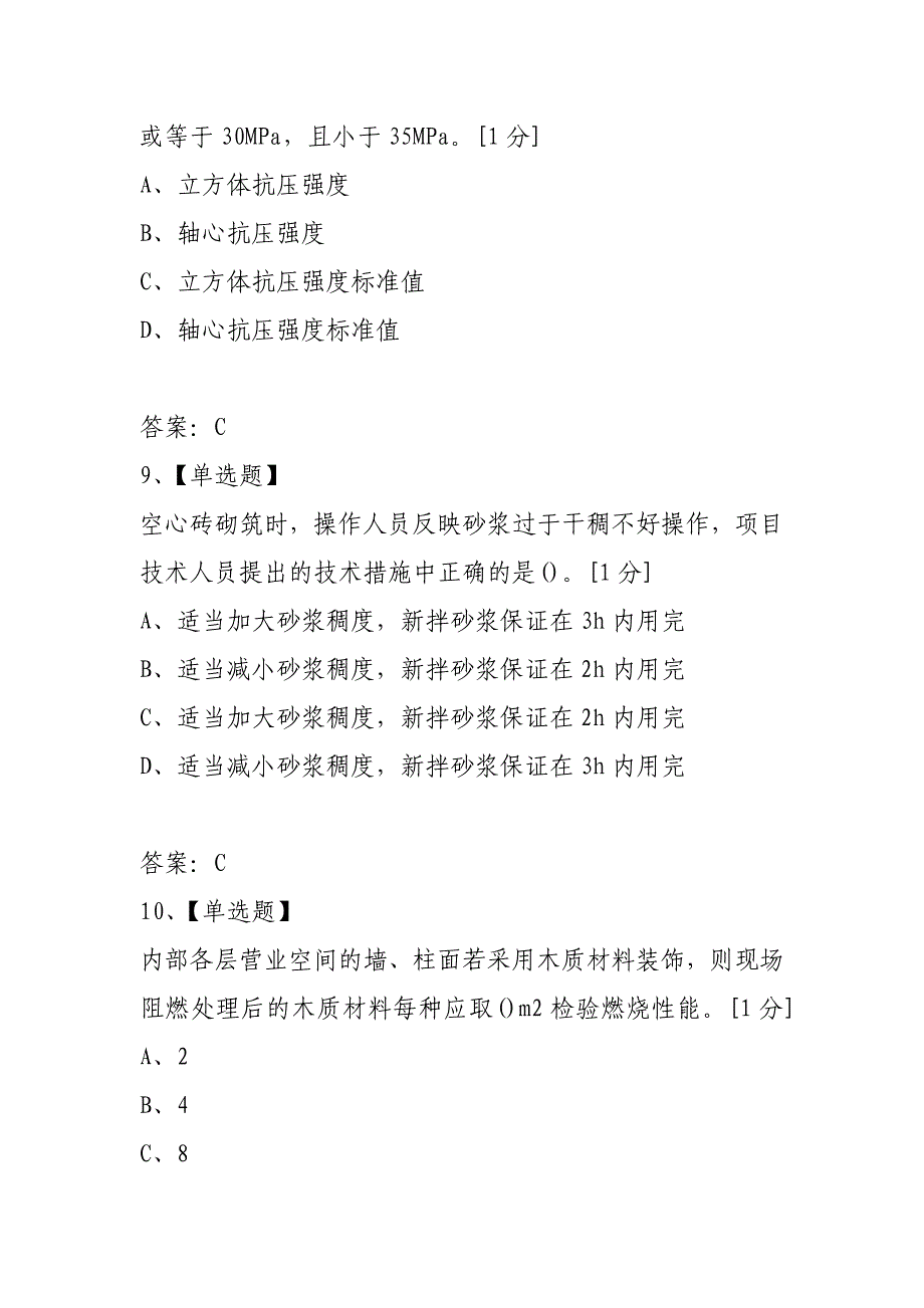 2021年二级建造师《建筑工程管理与实务》真题_第4页