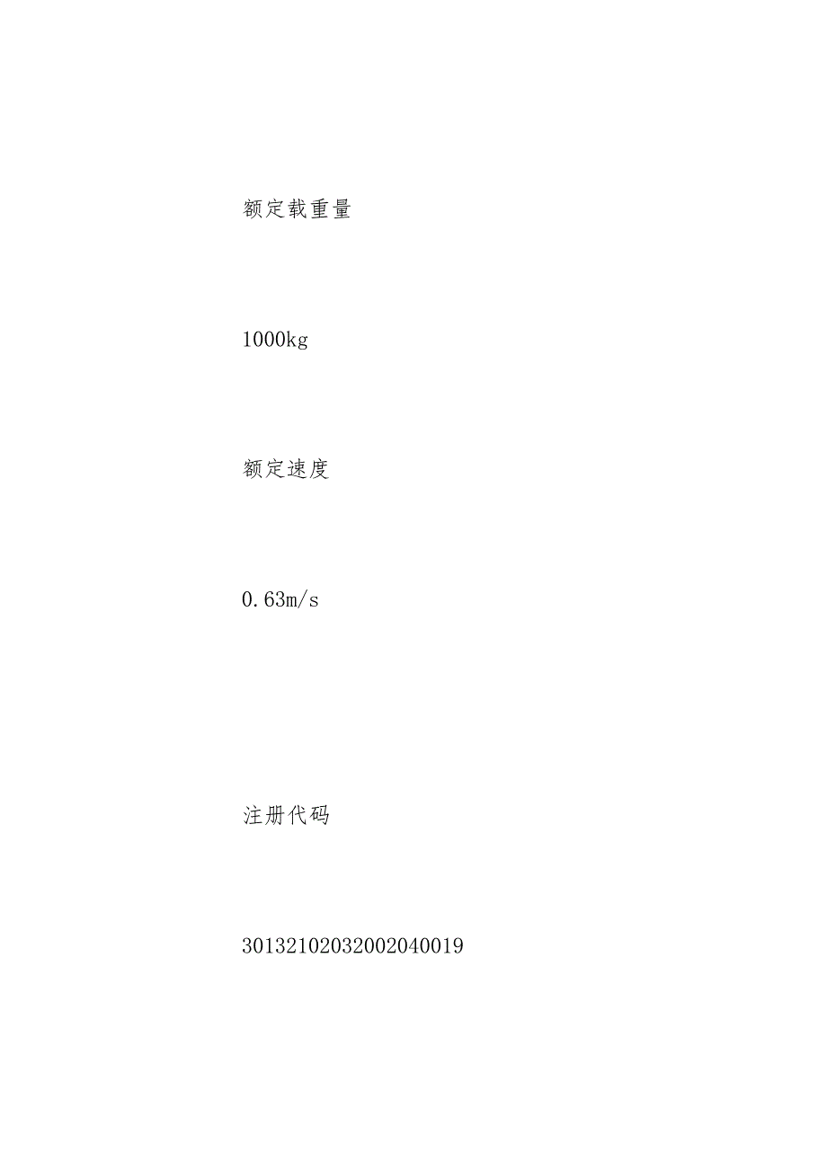 电梯事故专项应急预案范文_第3页