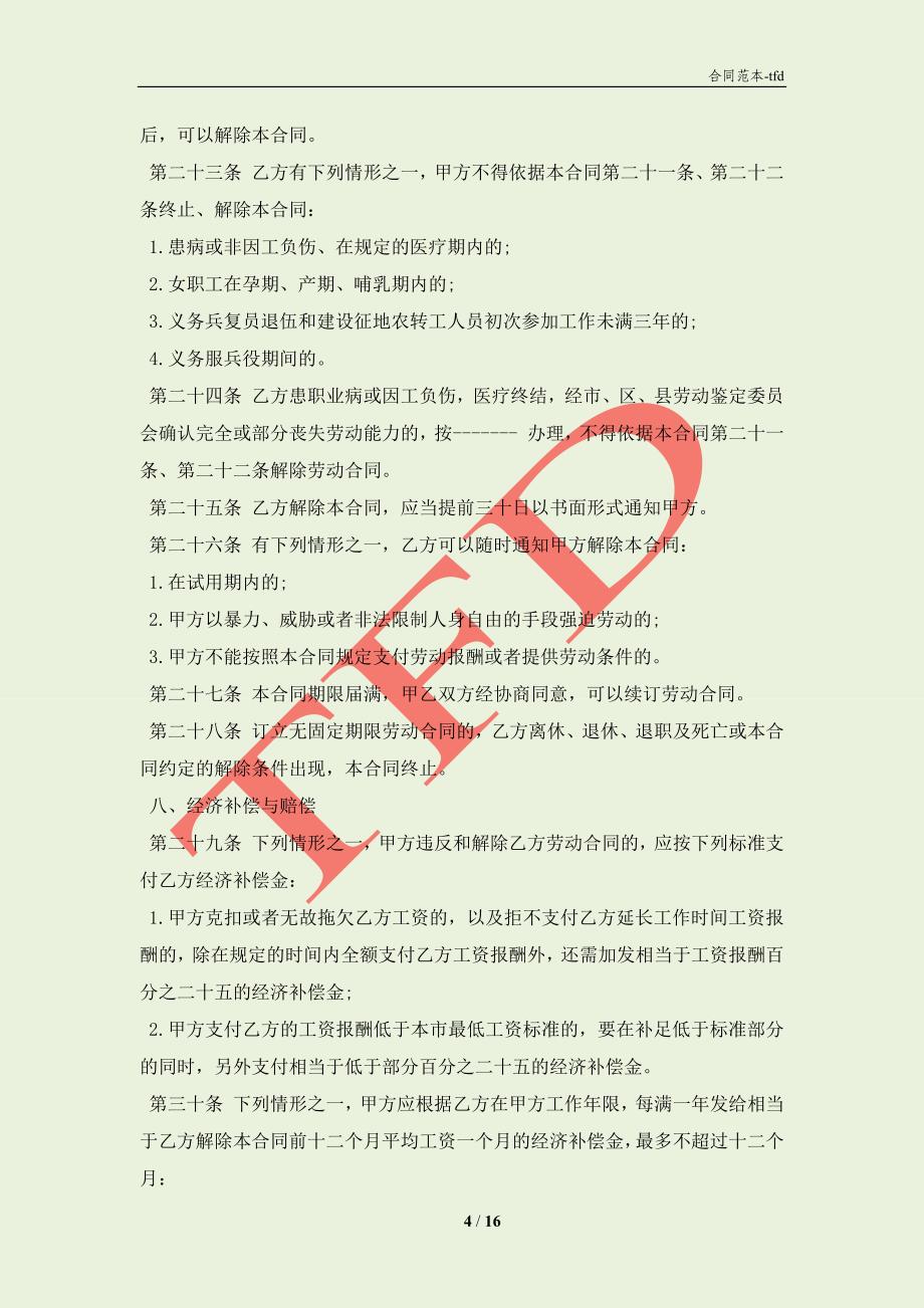 北京建筑劳动合同范文3篇新整理版(合同协议范本)_第4页