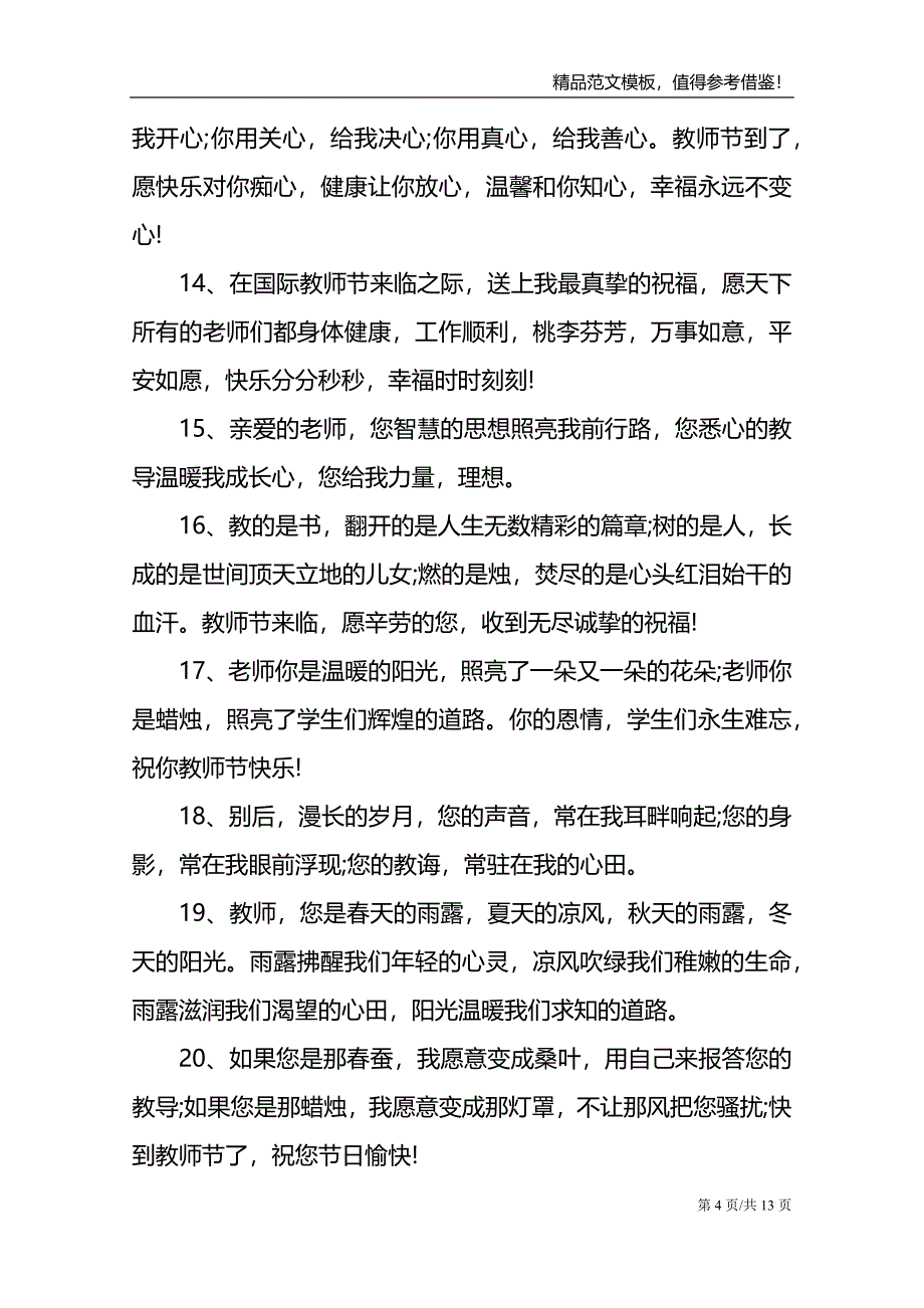 有趣教师节祝福语_第4页