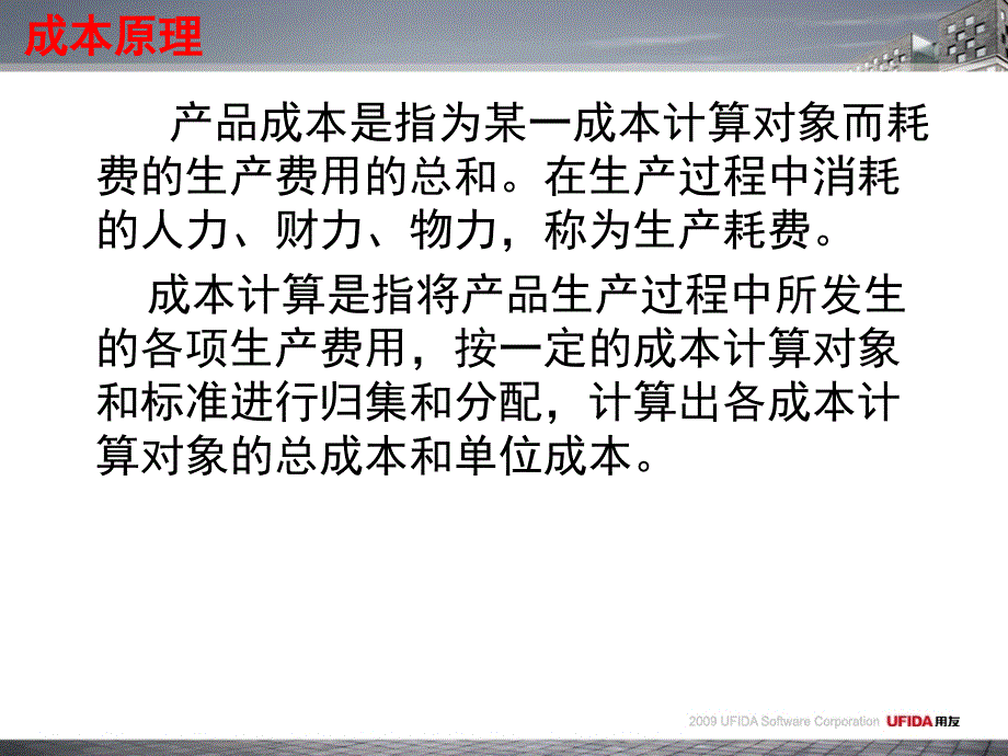 [精选]用友T成本管理培训_第3页