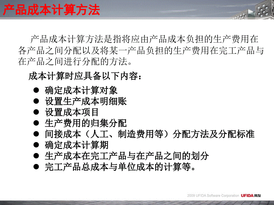 [精选]用友T成本管理培训_第4页