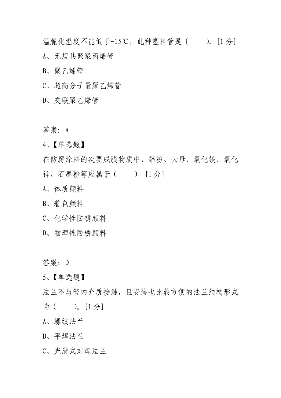 2021年造价工程师工程技术与计量（安装）真题_第2页