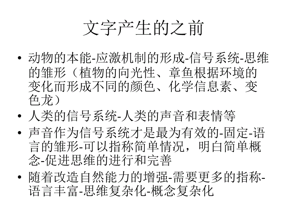 [精选]文字的产生与发展概述_第2页