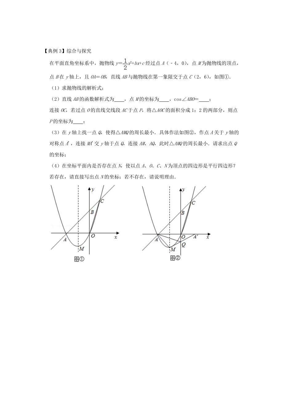 4. 其他探究题（原卷版）2021年中考数学二轮复习重难题型突破_第3页