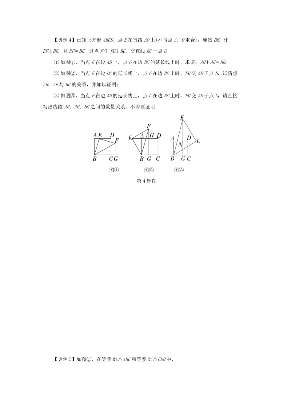 4. 其他探究题（原卷版）2021年中考数学二轮复习重难题型突破_第4页