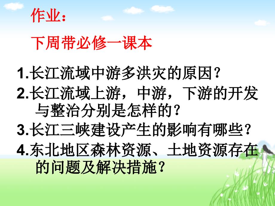 [精选]经济发达地区的可持续发展讲义_第1页