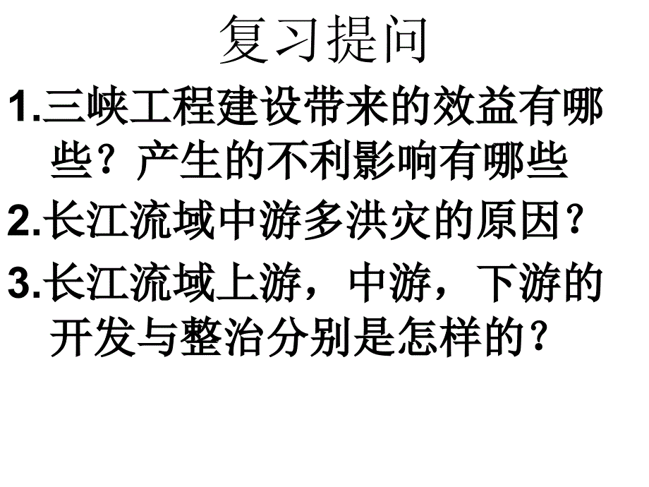 [精选]经济发达地区的可持续发展讲义_第2页