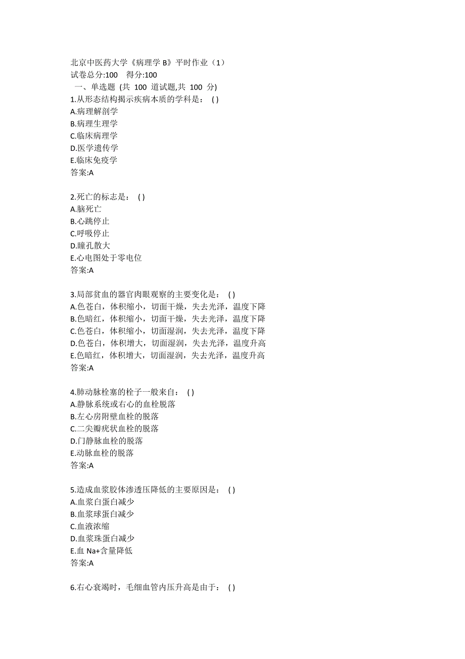 北京中医药大学21春学期《病理学B》平时作业（1）_第1页