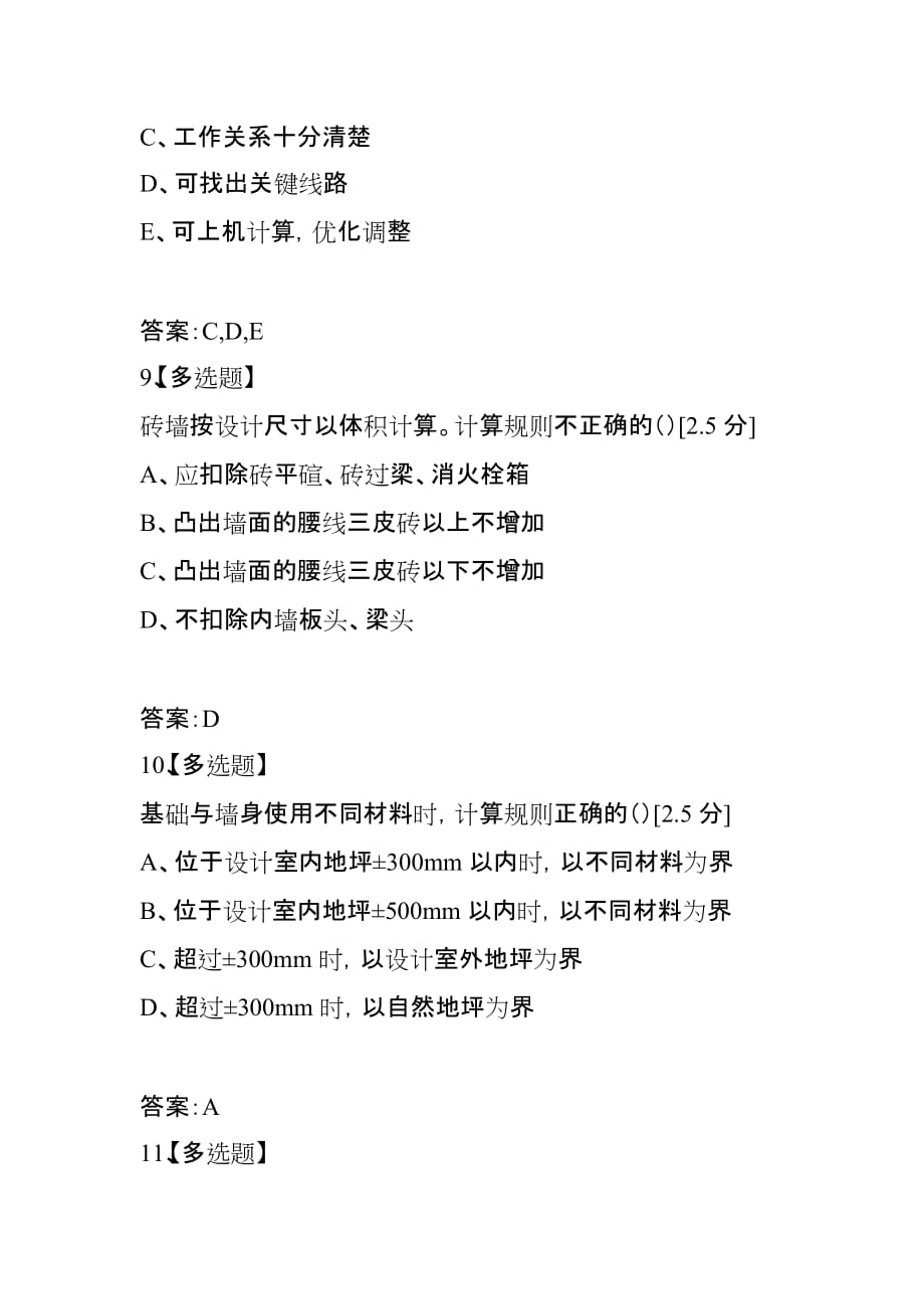 2021年注册造价工程师考前测试题《土建专业》（8）_第4页