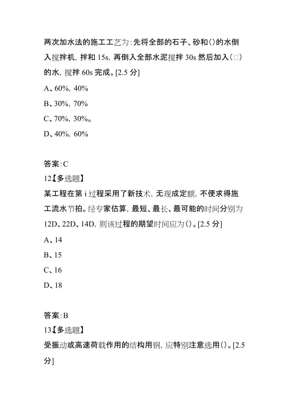 2021年注册造价工程师考前测试题《土建专业》（8）_第5页