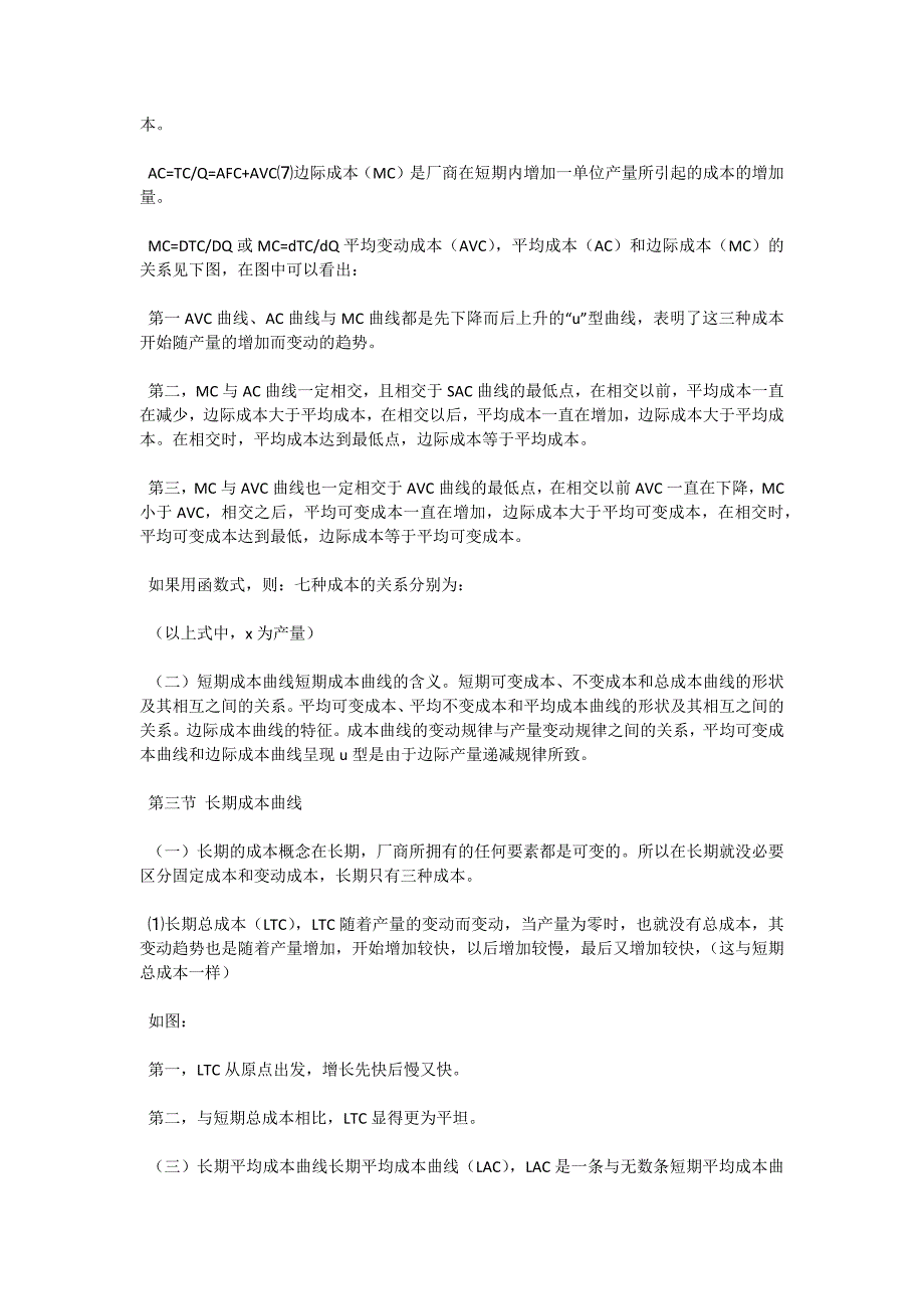 08年自考“西方经济学”串讲笔记（五、六章）-自考题库_第2页