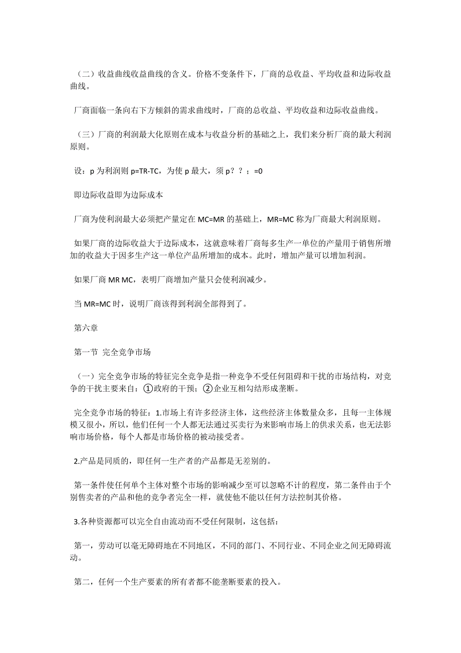 08年自考“西方经济学”串讲笔记（五、六章）-自考题库_第4页