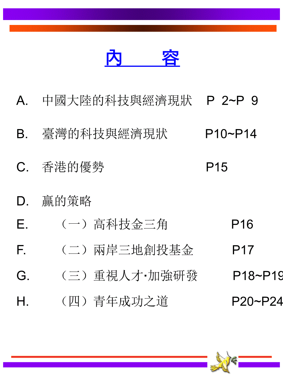 [精选]经济发展战略与融合_第2页