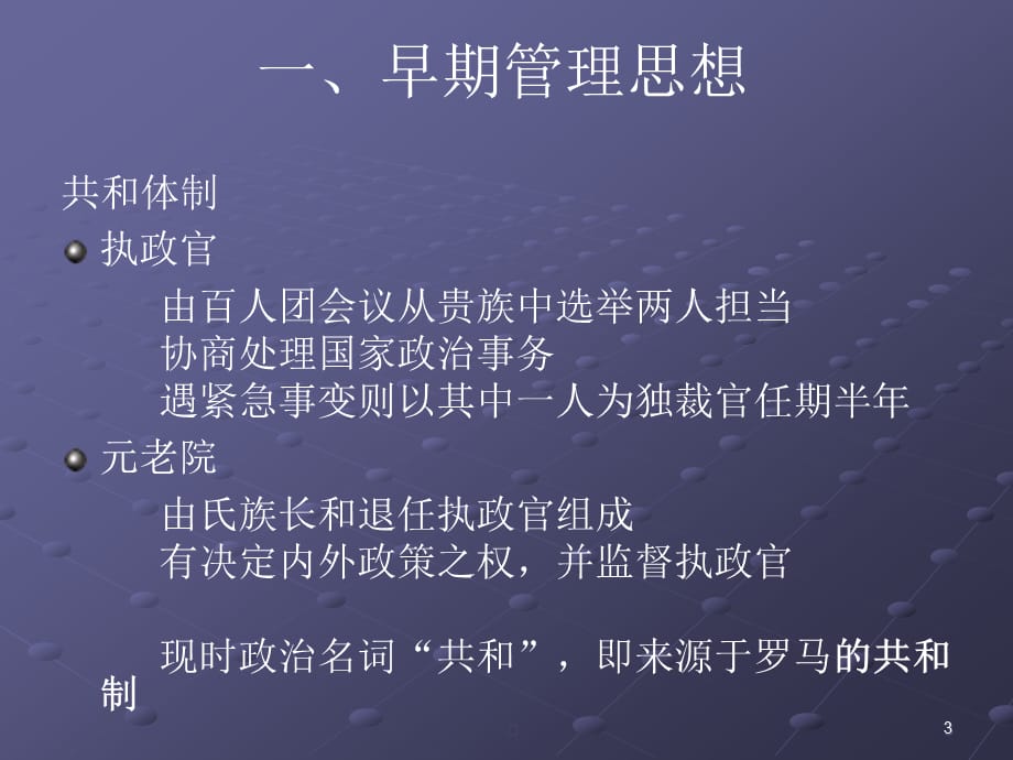 [精选]西方管理思想的发展讲义_第3页