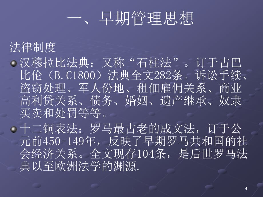 [精选]西方管理思想的发展讲义_第4页