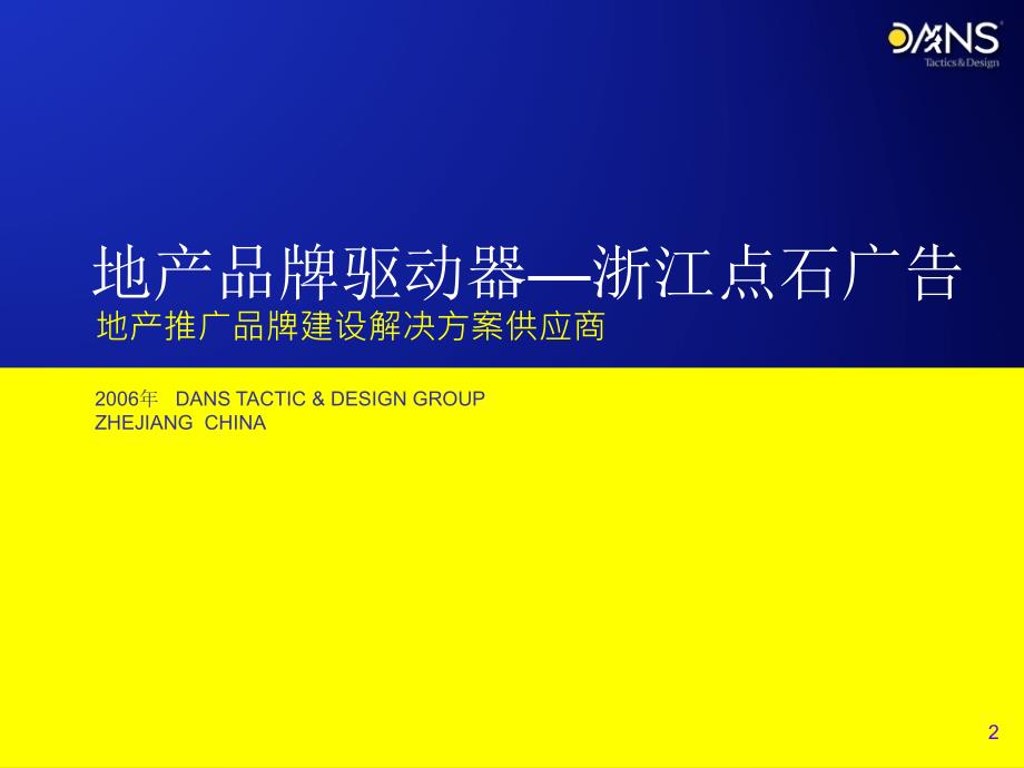 [精选]江南摩尔商业综合项目广告策划案_第2页