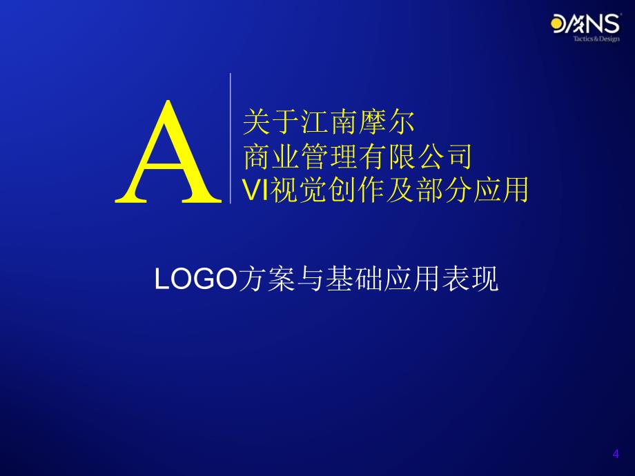 [精选]江南摩尔商业综合项目广告策划案_第4页