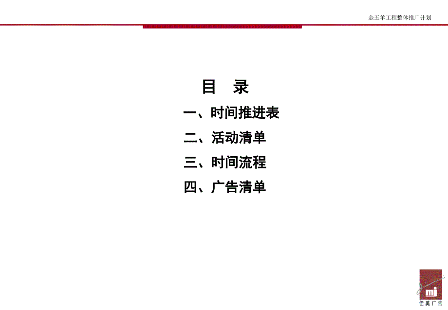 [精选]金五羊摩托整体推广策划方案_第2页