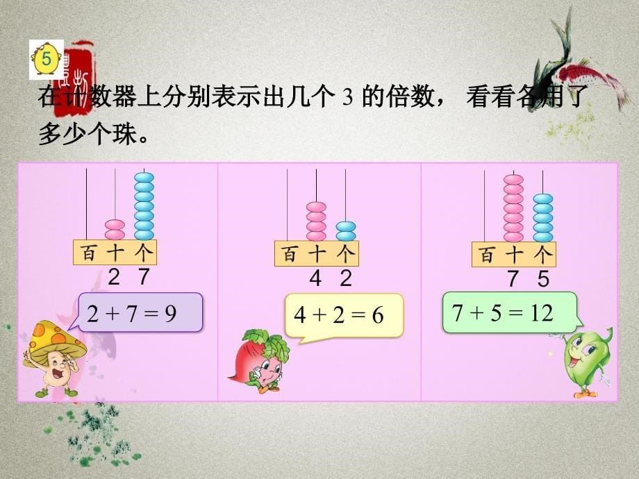 苏教版数学五年级下册《三 因数与倍数 第3课时 3的倍数的特征》PPT课件_第5页