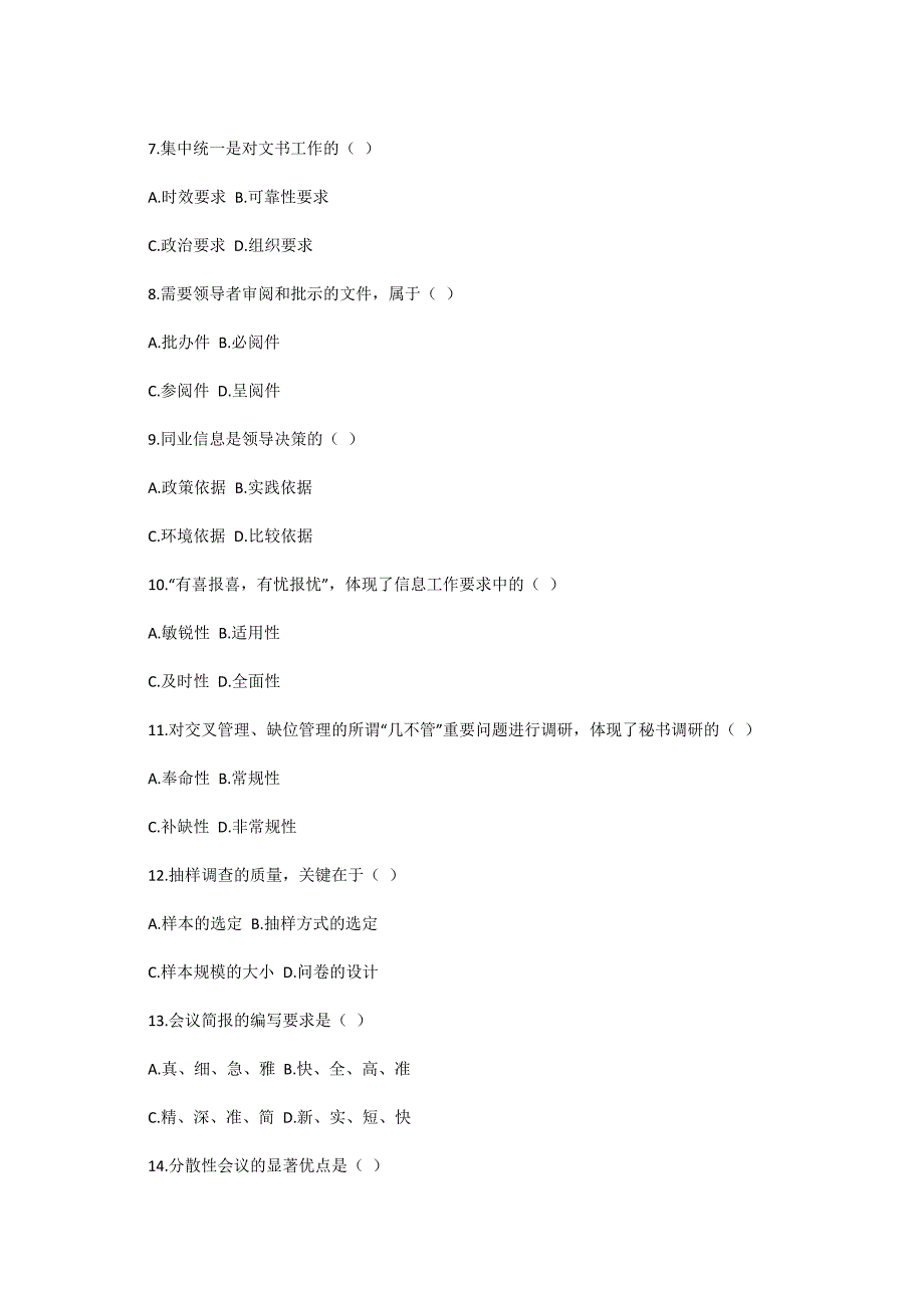 2004年4月全国高等教育自学考试秘书实务试题-自考题库_第2页