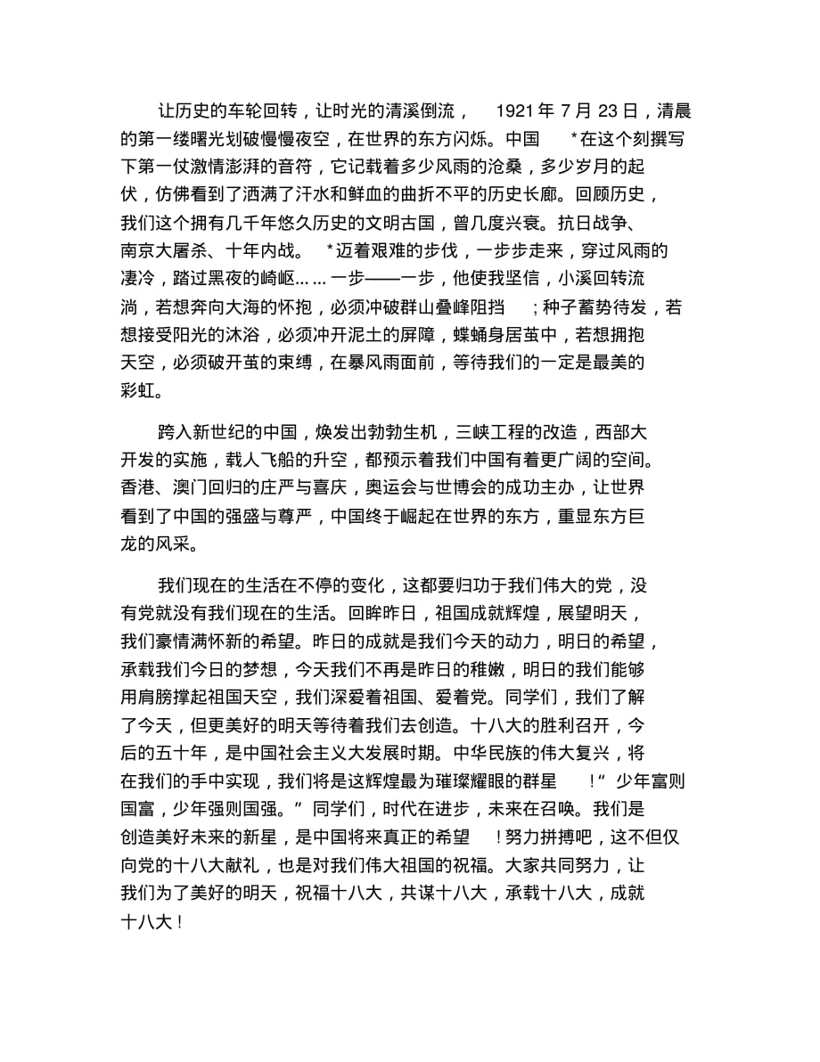 新版中学生童心向党的征文_第2页